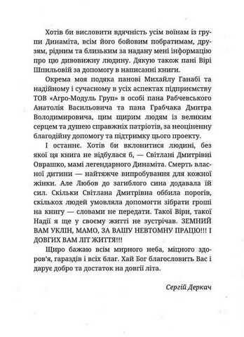 Дума про добровольця - фото 3