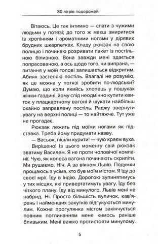 80 літрів подорожей. Історія жіночого автостопу - фото 3