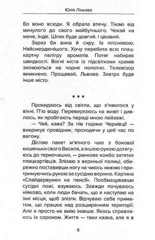 80 літрів подорожей. Історія жіночого автостопу - фото 4