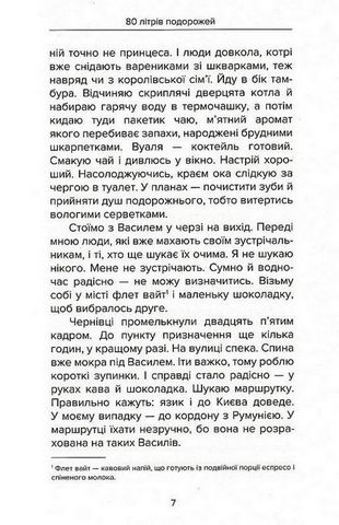 80 літрів подорожей. Історія жіночого автостопу - фото 5