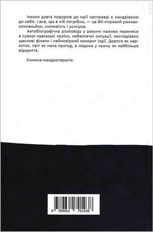 80 літрів подорожей. Історія жіночого автостопу - фото 6