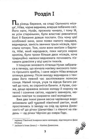 Кочовики Півночі - фото 2