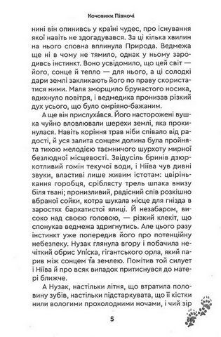 Кочовики Півночі - фото 4