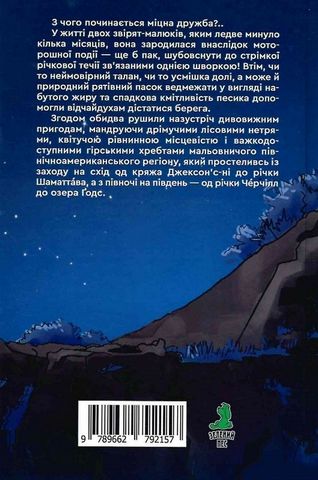Кочовики Півночі - фото 6