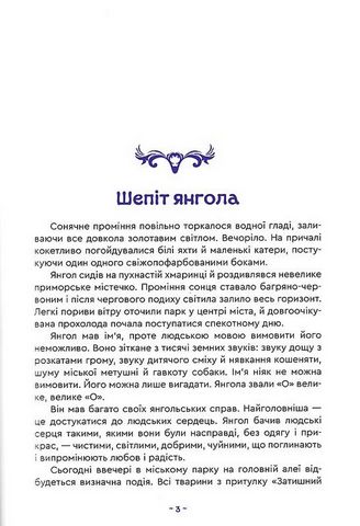Шепіт янгола - фото 2