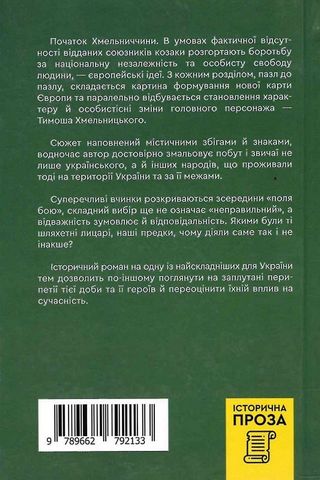 Тиміш Хмельницький, син Богдана - фото 6