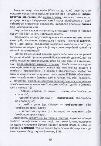 Істина - ідея України! - фото 3