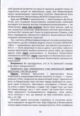 Істина - ідея України! - фото 6