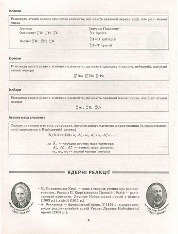 Хімія в таблицях і схемах. 7-11 класи - фото 3