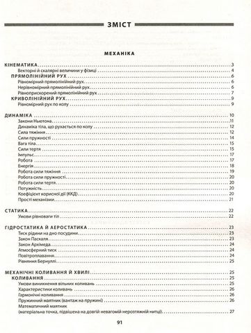 Фізика в таблицях і схемах. 7-11 класи. Повний курс - фото 2
