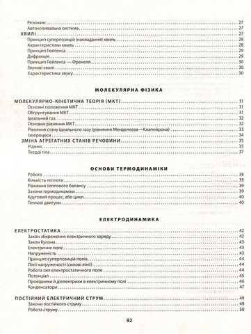 Фізика в таблицях і схемах. 7-11 класи. Повний курс - фото 3