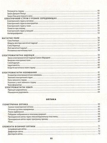 Фізика в таблицях і схемах. 7-11 класи. Повний курс - фото 4