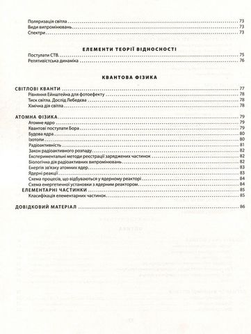 Фізика в таблицях і схемах. 7-11 класи. Повний курс - фото 5
