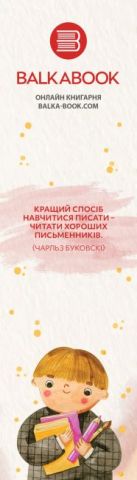 Закладка №19 з цитатою Чарльза Буковскі - фото 1