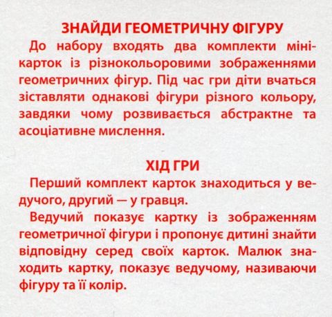 0914.Картки міні.Геометричні фігури - фото 2