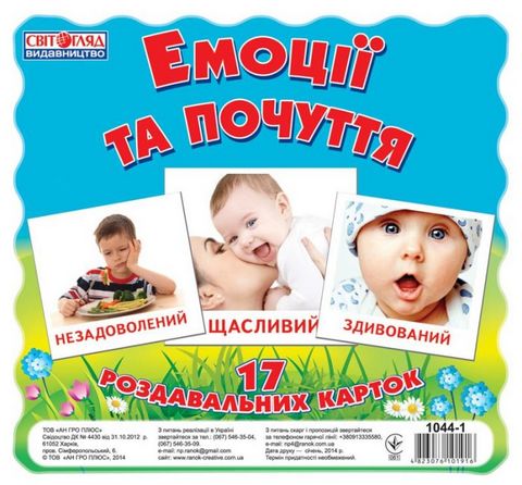 10441.Картки міні. Емоції та почуття - фото 1
