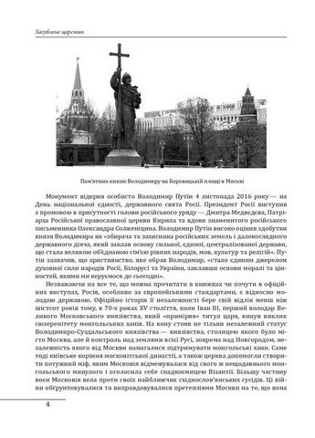 Загублене царство. Історія «Русского мира» з 1470 року до сьогодні - фото 4