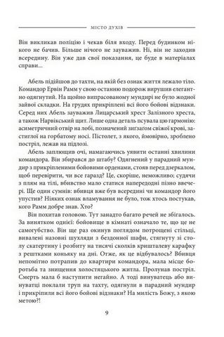 Місто духів - фото 5