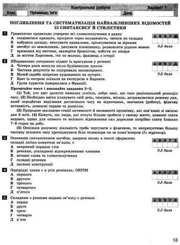 Українська мова та література. 11 клас. Тестовий контроль результатів навчання. Профільний рівень - фото 3