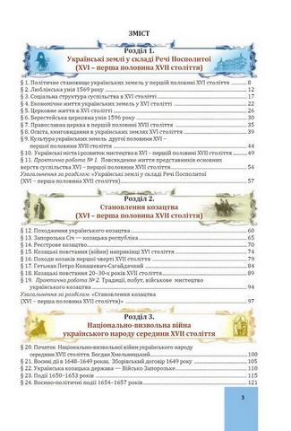 Історія України. 8 клас. Підручник - фото 2