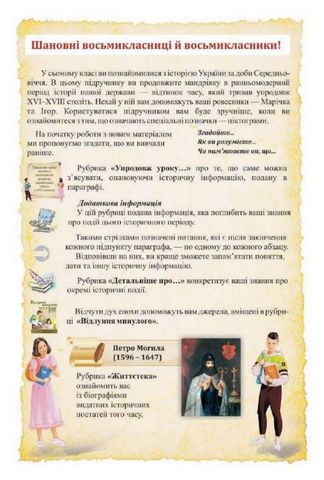 Історія України. 8 клас. Підручник - фото 4