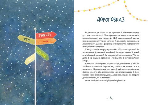 Хто творить Різдво - фото 3