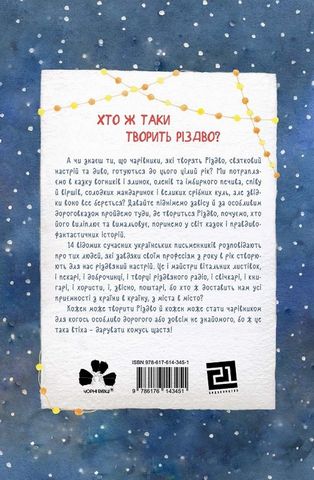 Хто творить Різдво - фото 6