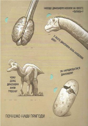 Світ динозаврів - фото 3