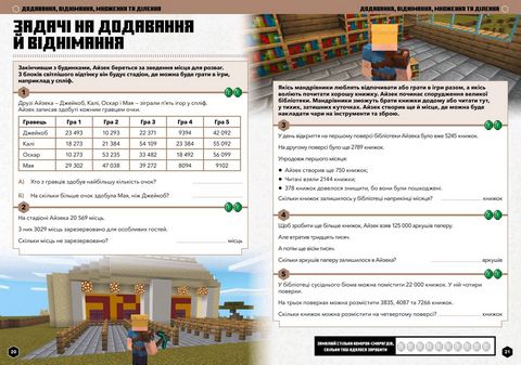 MINECRAFT. Математика. Офіційний посібник. 9-10 років - фото 2