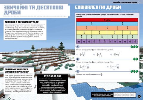 MINECRAFT. Математика. Офіційний посібник. 9-10 років - фото 3