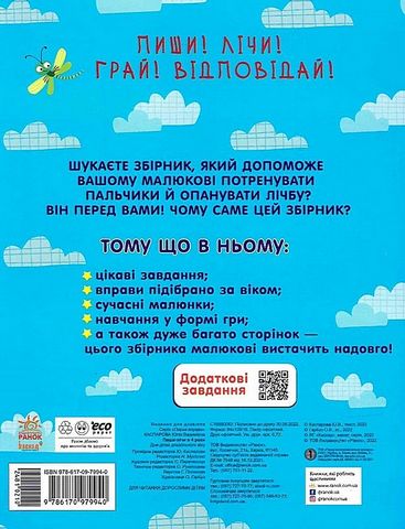 Пиши-лічи в 4 роки. Найкращий тренажер - фото 5