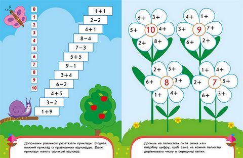 Пиши-лічи в 5 років. Найкращий тренажер - фото 2