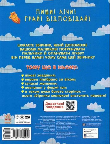 Пиши-лічи в 5 років. Найкращий тренажер - фото 5