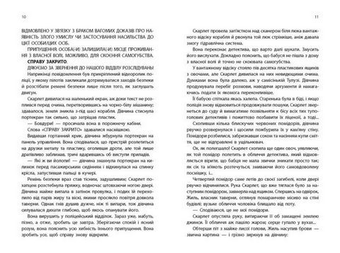 Хроніки Місяця. Книга 2. Скарлет - фото 5