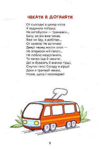 Мамині вірші - фото 3