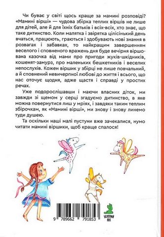 Мамині вірші - фото 6