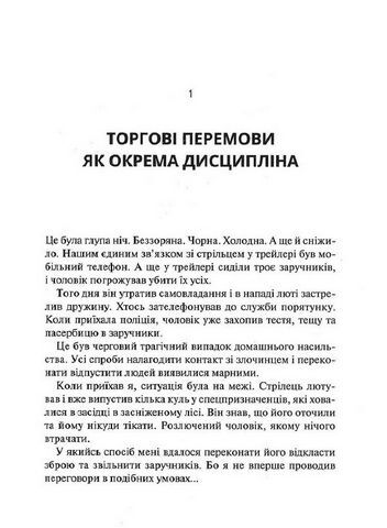 Продано! Перемови, укладання угод і отримання 