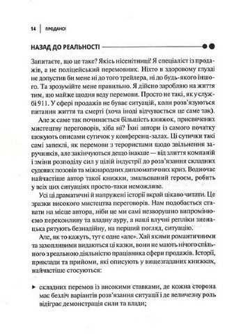 Продано! Перемови, укладання угод і отримання 