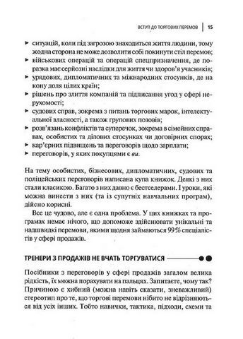 Продано! Перемови, укладання угод і отримання 
