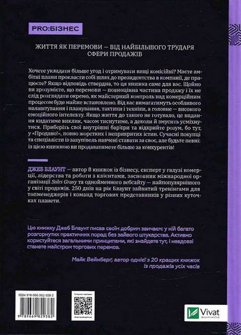 Продано! Перемови, укладання угод і отримання 