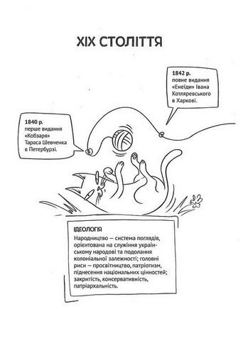 Усе, що ви хотіли знати про українську літературу. Романи - фото 2