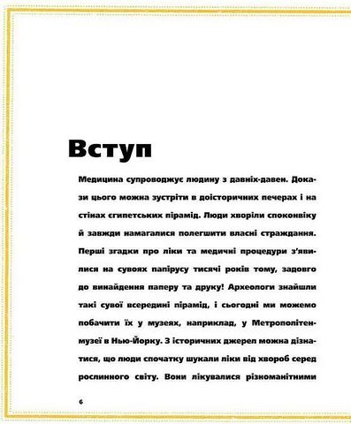 На допомогу! Або медицина в давнину й тепер - фото 2