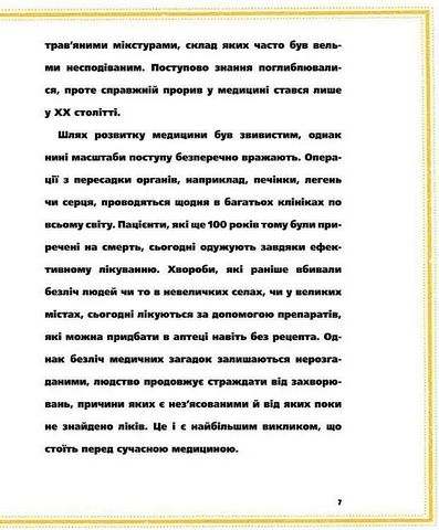 На допомогу! Або медицина в давнину й тепер - фото 3