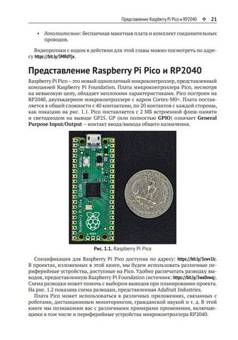 Raspberry Pi Pico в любительских проектах - фото 5