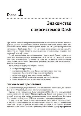 Интерактивные дашборды и приложения с Plotly и Dash - фото 4