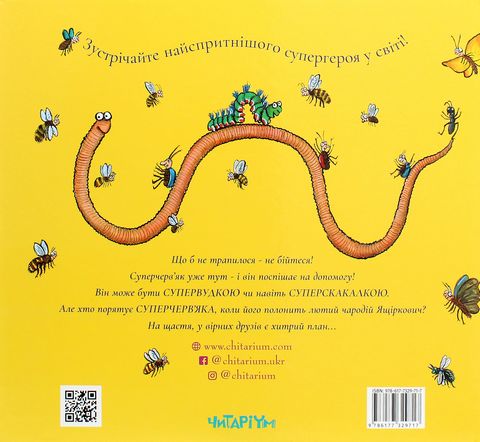 Суперчервяк - фото 6