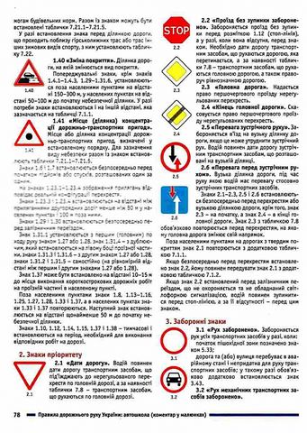 Правила дорожнього руху України - 2022. Коментар у малюнках - фото 4