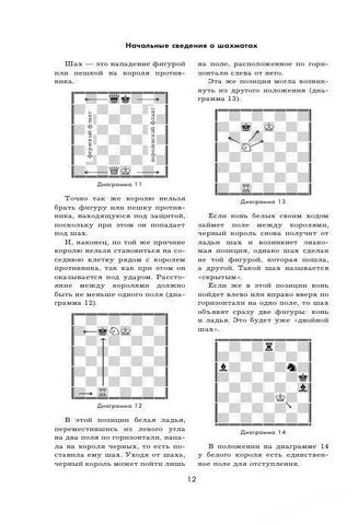 Современный учебник шахматной игры - фото 2