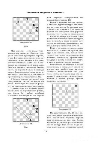 Современный учебник шахматной игры - фото 3