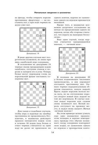 Современный учебник шахматной игры - фото 4